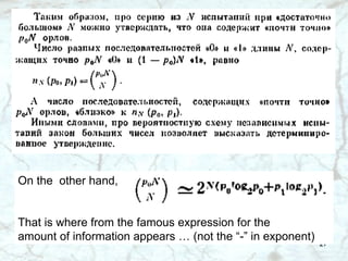 On the  other hand,  That is where from the famous expression for the  amount of information appears … (not the “-” in exponent) 