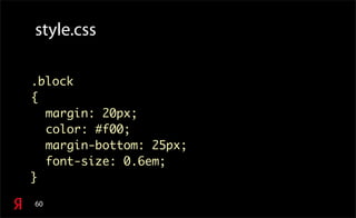 60
style.css
.block
{
margin: 20px;
color: #f00;
margin-bottom: 25px;
font-size: 0.6em;
}
 