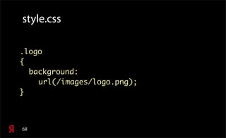 68
style.css
.logo
{
background:
url(/images/logo.png);
}
 