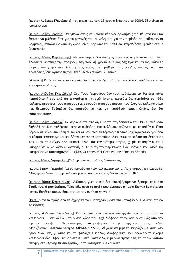 αστείες ερωτήσεις για να ρωτήσετε σε ένα συμβάν χρονολόγηση dating με τους δέκτες