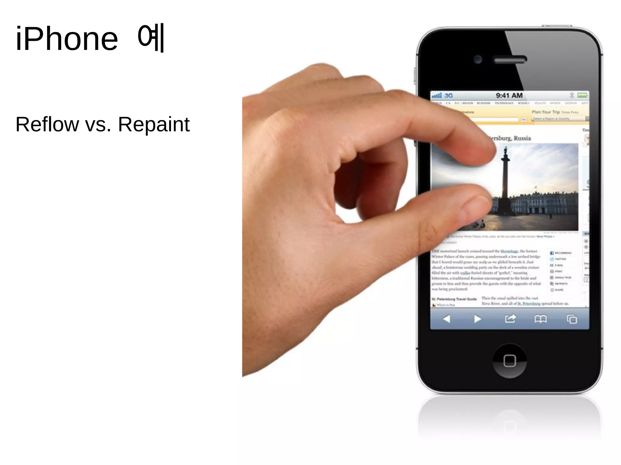 iPhone 예

Reflow vs. Repaint
 