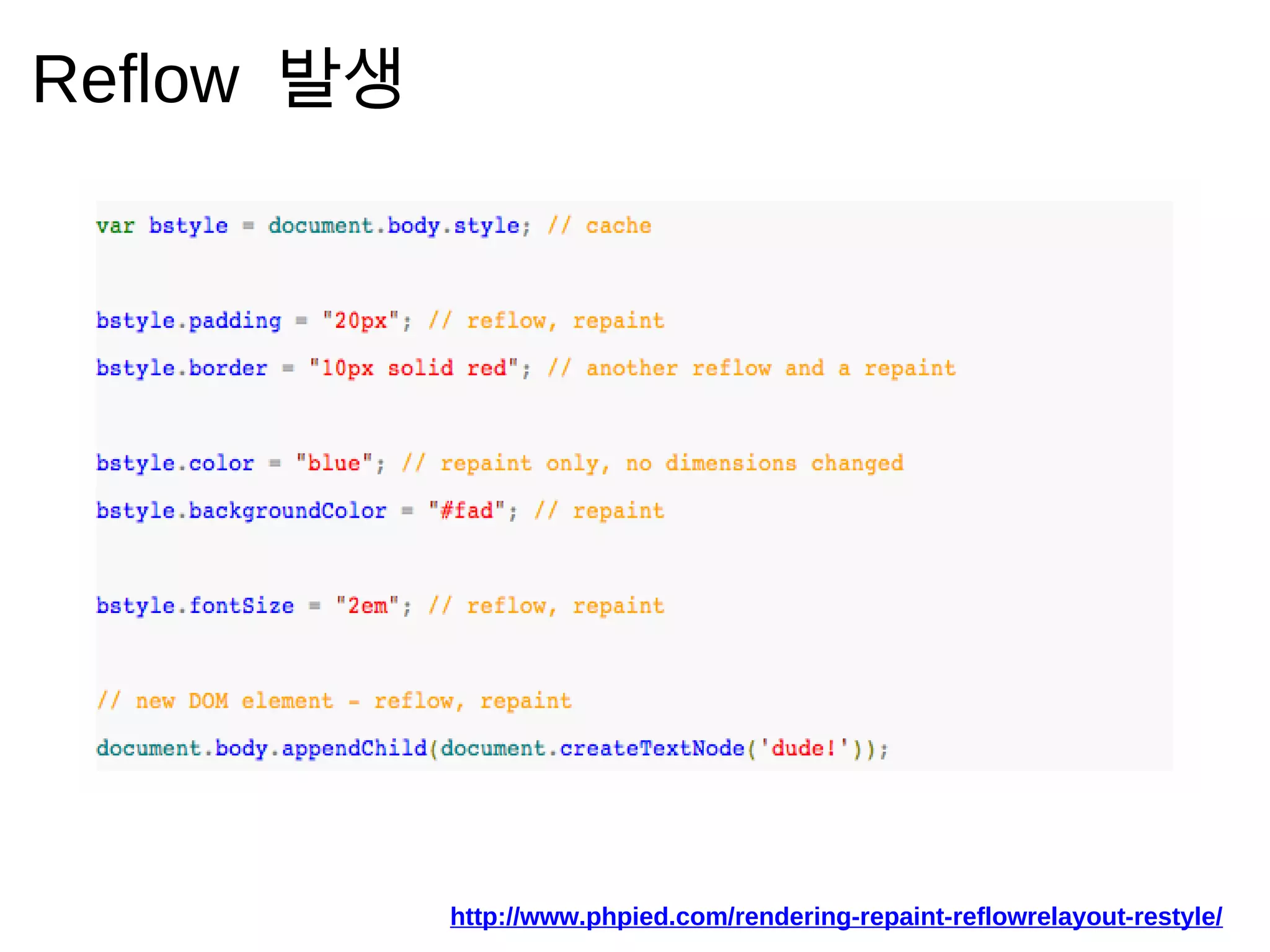 Reflow 발 생




             http://www.phpied.com/rendering-repaint-reflowrelayout-restyle/
 