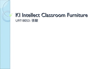 KI Intellect Classroom Furniture U9718053- 張駿 