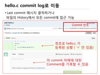 Code Review
• 모든 수정된 내용은 바로 리뷰를 받는 걸로
• 왕창 수정된 내용이라면 리뷰하기도 / 나중에 수정하기도 힘들겠죠
– 대개는 수정한 사람이 리뷰어를(들을) 지정
• 충분히 복잡하고 다양한 관점이 필요하면 여러명이 리뷰
• 리뷰어는 수정된 내용을 검토
– 어떻게 코드를 개선할 수 있을까에 대한 코멘트
• (모든 사항, 코딩 표준, Naming, 알고리즘)
– 필요하면 일부는 직접 수정
• 개발자는 리뷰 결과를 바탕으로
– 수정, 개선 / 테스트
– 그리고 다시 OK 될 때까지 리뷰 요청
코드 리뷰는
 모두가 만족할 때까지
 