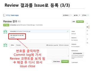 Comment 달기
라인 번호 쪽으로 마우스가 가면
“+” 표시가 나오고 클릭하면
Comment 창이 나옴
 