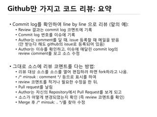 꼼꼼하게 comment …
Markdown 언어 !
<stdio.h>
Unsubscribe를 하지 않으면
Comment를 달 때마다
메일이 하나씩 감 !!
 