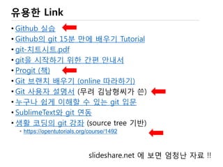 Review 결과를 Issue로 등록 (1/3)
1. Commit 번호를 복사한 뒤에
2. Issue 버튼을 눌러
3. 이 commit 로그의 코멘트
(즉, 리뷰 결과)를 author가
볼 수 있도록
4. Issue로 등록
 