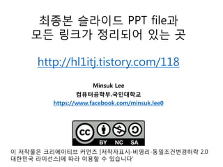 Review 결과를 Issue로 등록 (3/3)
번호를 클릭하면
Commit log에 가서
Review 코멘트를 보게 됨
 해결 후 다시 와서
issue close
 