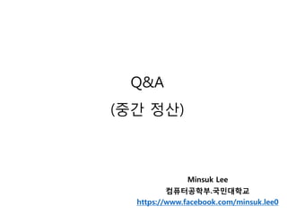 Contributor가 되려면 …
• 세 가지 작전
1. 관심 있는 (자주 쓰는) 프로젝트를 선정
– 열심히 써본다.
– 매뉴얼, 사용 팁을 만든다.
– 크고 작은 문제를 발견하고 보고한다.
– 해당 부분 소스를 수정하여 고친다.
– 새로운 기능을 추가한다.
2. 발전 가능성이 있는 프로젝트를 선정
– 한글을 지원한다.
– 다른 프로젝트와 엮어본다.
– 새로운 기능을 제안하고 추가한다.
3. 마구잡이로 선정 (큰 프로젝트를 선정)
– Document, Comment에 집중한다.
– Spelling, 비문, … 수정한다.
* 3번도 좋지만, Wikipedia (한글, 영문) article 쓰기
Fork
Pull Request
 