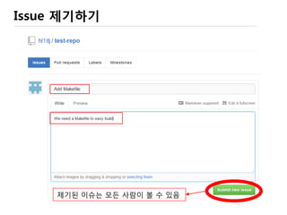LICENSE 편집
수정한 부분
Commit 메시지 원본(master)는 그대로 두고
새로운 Branch를 만들 수도 있음
 