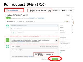 Pull request 연습 (1/10)
수정 후 log와 함께
commit
 