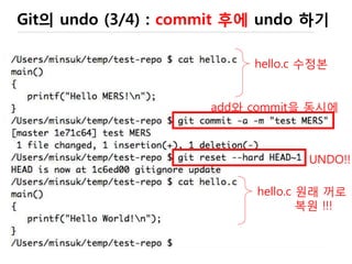 Clone & push (2/3)
hello.c 만들기
index에 등록
local repository에
commit
github repository에
push
 