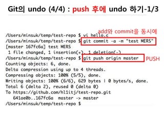 Clone & push (3/3)
GITHUB의 test-repo
git push로 넘어온 hello.c
 