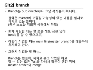 Git의 undo (4/4) : push 후에 undo 하기-4/4
hello.c 원복
8 Commits
 