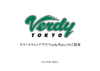 Verdy Wave