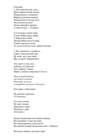 Ходить по землі святий миколай фристайл