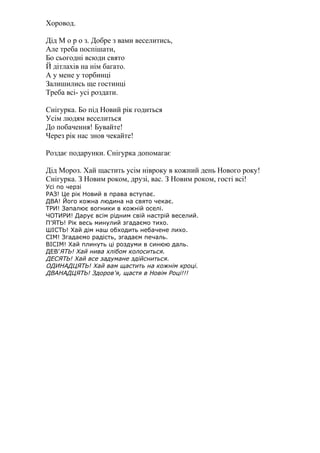 Мінус ходить по землі святий миколай