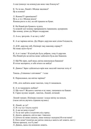 Пісня ходить по землі святий миколай тільки ти засни і його чекай