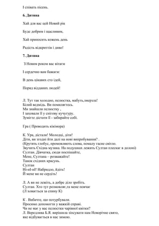 Ходить по землі святий миколай скачати