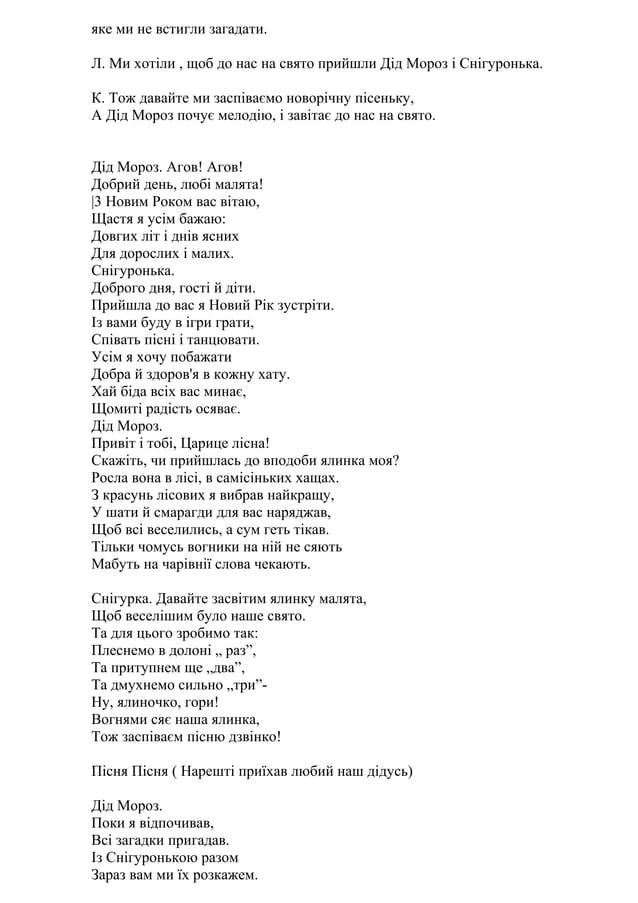 Миколая ждуть у гості