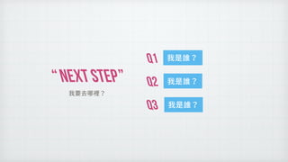  NEXT STEP
Q1
Q2
Q3
 