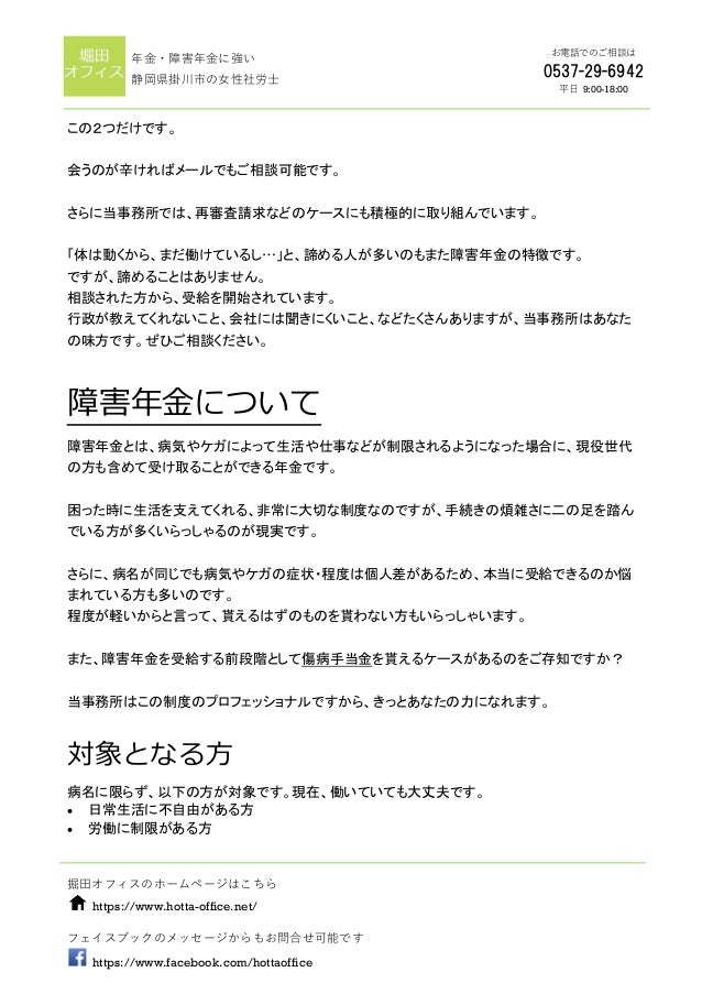 菊川市で障害年金受給をお考えの方へ 堀田オフィス
