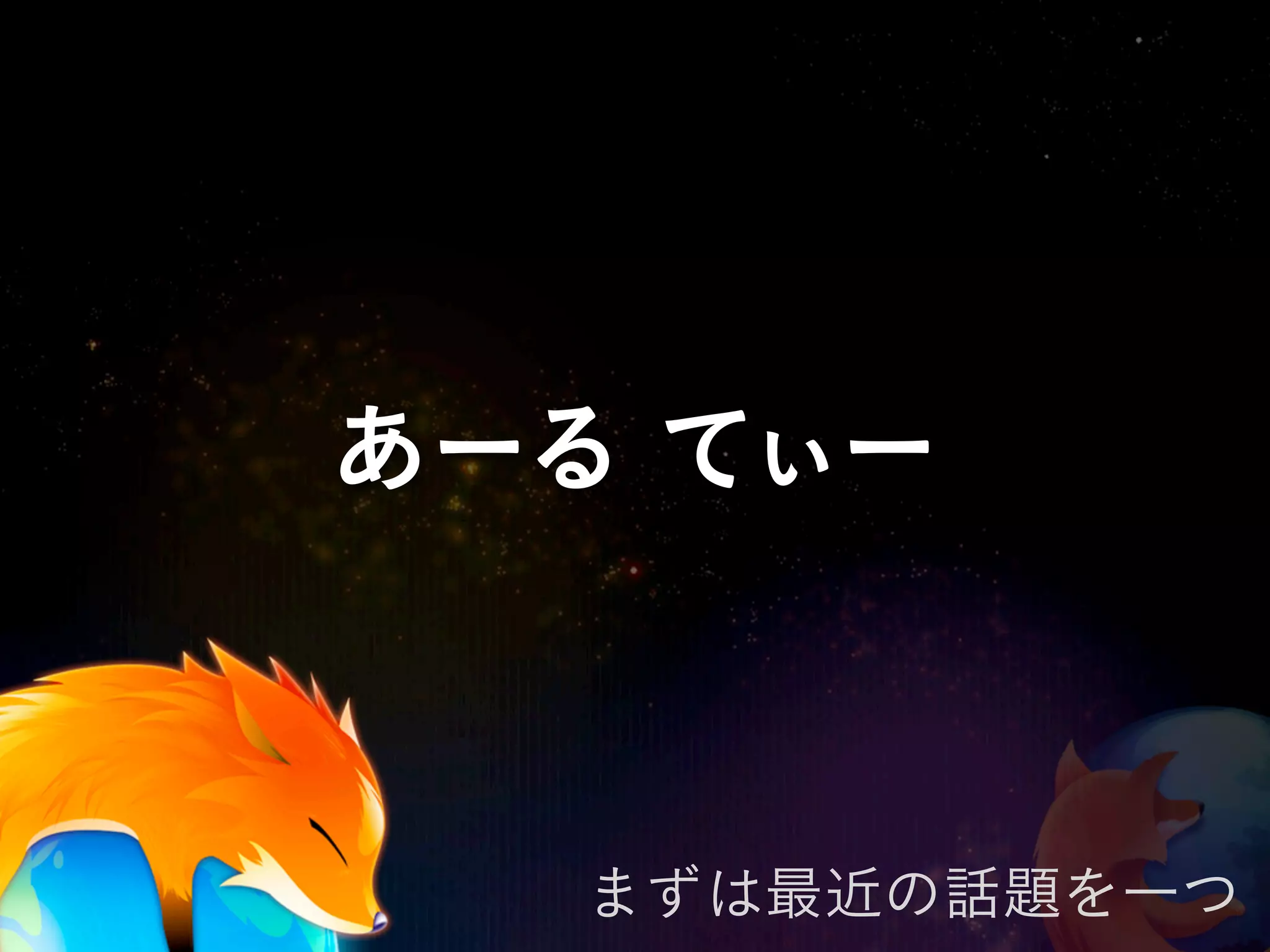 あーる てぃー



  まずは最近の話題を一つ
 