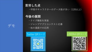 鬼滅の刃 呼吸linebot