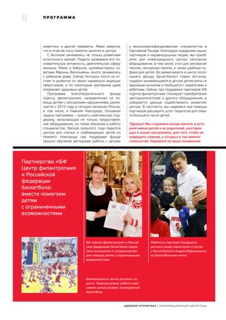 Информационный бюллетень проекта "Добрая открытка" и БФ "Центр филантропии", 2013 