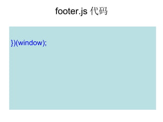 footer.js 


})(window);
 