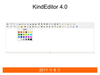 KindEditor 4.0




  2011  8 
 