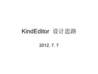 KindEditor 设计思路

    2012. 7. 7
 