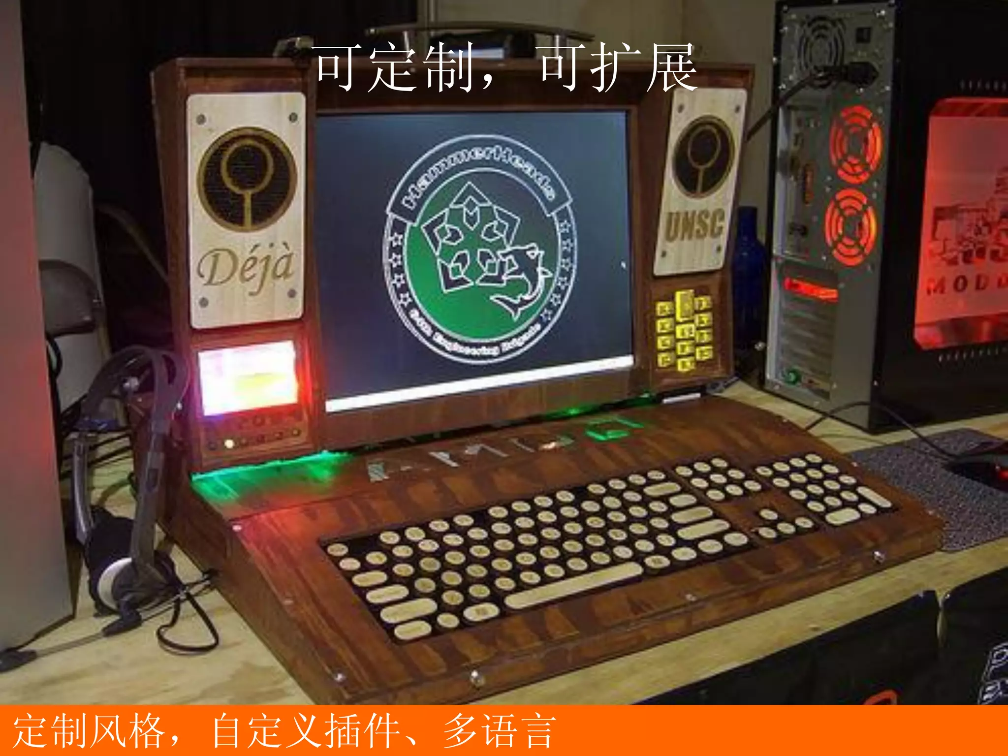 可定制，可扩展




定制风格，自定义插件、多语言
 