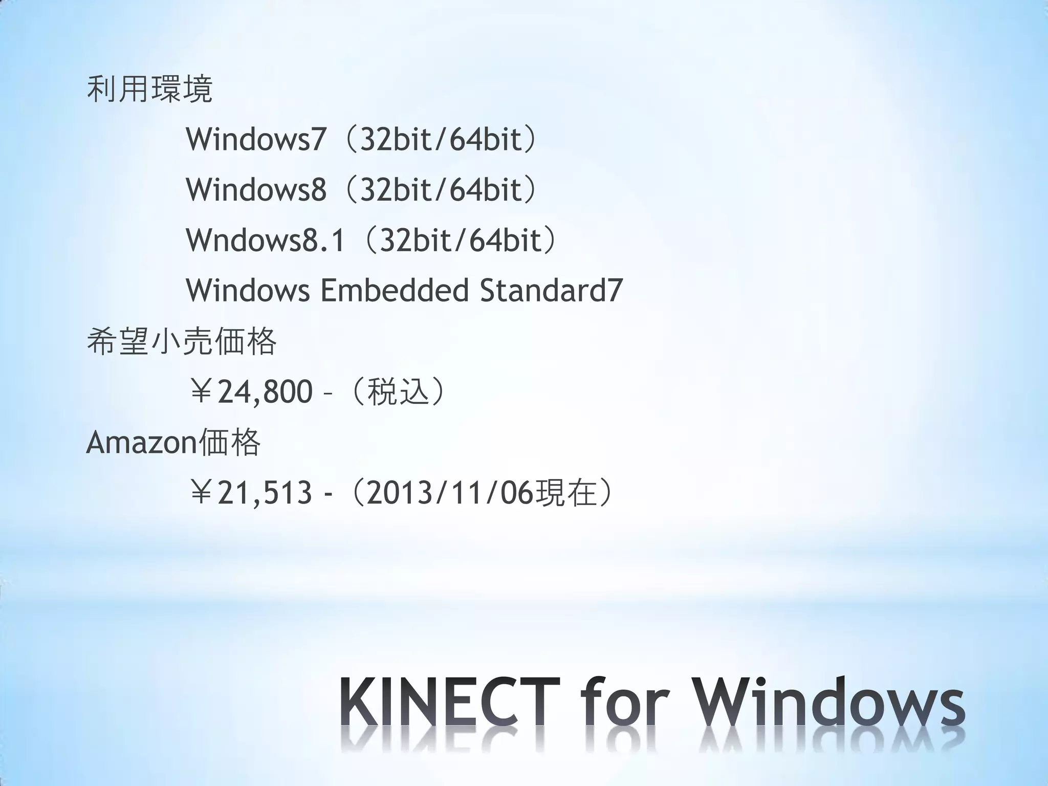 利用環境
Windows7（32bit/64bit）
Windows8（32bit/64bit）
Wndows8.1（32bit/64bit）
Windows Embedded Standard7
希望小売価格
￥24,800 –（税込）
Amazon価格

￥21,513 -（2013/11/06現在）

 
