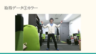 取得データ①カラー
 