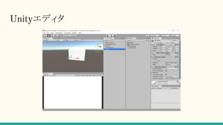 Unityエディタ
 