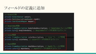 フィールドの定義に追加
 