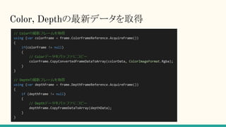 Color, Depthの最新データを取得
 