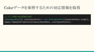 Colorデータを参照するための対応情報を取得
 
