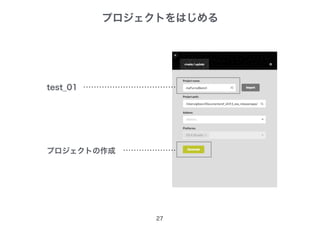 プロジェクトをはじめる
27
test_01
プロジェクトの作成
 
