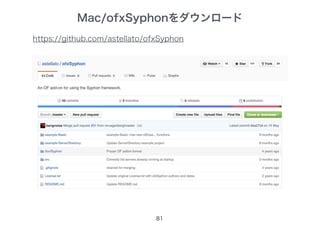 Mac/ofxSyphonをダウンロード
81
https://github.com/astellato/ofxSyphon
 