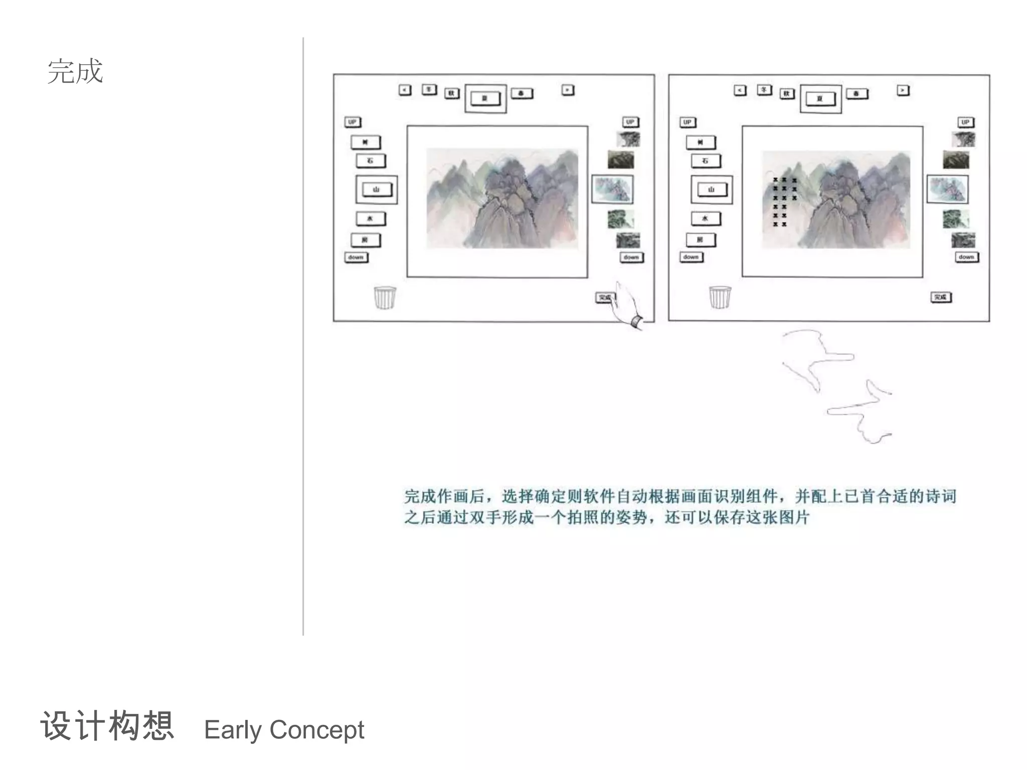 完成




设计构想   Early Concept
 