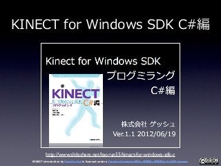 Kinect for windows sdk introduction | PDF
