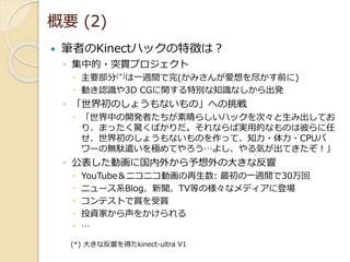 Kinect Hacks for Dummies (Japanese / 日本語) | PPTX