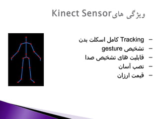 Kinect programming | PPT