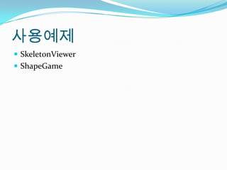 ????SkeletonViewerShapeGame