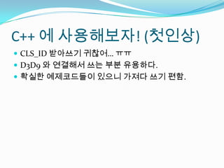 C++ ? ?????! (???)CLS_ID ???? ??? ??D3D9 ? ???? ?? ?? ????.??? ?????? ??? ??? ?? ??.