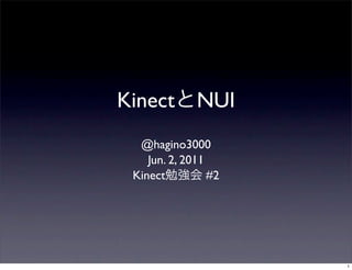 Kinect        NUI
  @hagino3000
    Jun. 2, 2011
 Kinect          #2




                      1
 