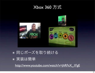 Xbox 360




✴
✴
    http://www.youtube.com/watch?v=jhRFsX_1FgE
                                                 22
 