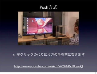 Push




✴


http://www.youtube.com/watch?v=2HkKcFKzorQ
                                             23
 